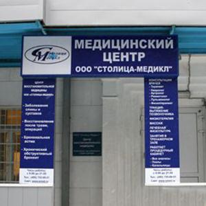 Медицинские центры Новокузнецка