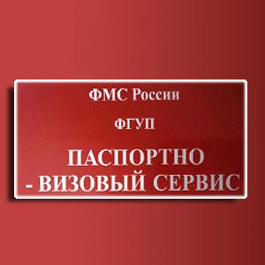 Паспортно-визовые службы Новокузнецка