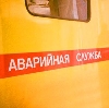Аварийные службы в Новокузнецке