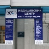 Медицинские центры в Новокузнецке